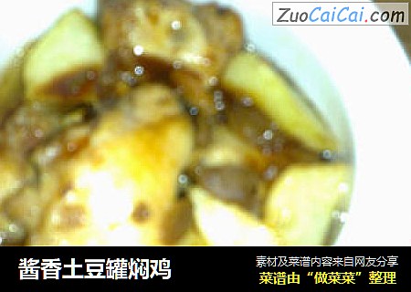 酱香土豆罐焖鸡