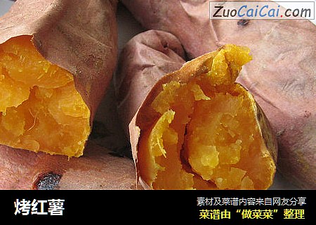 烤红薯