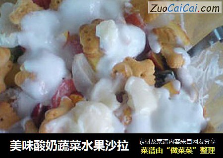 美味酸奶蔬菜水果沙拉