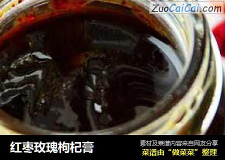 红枣玫瑰枸杞膏