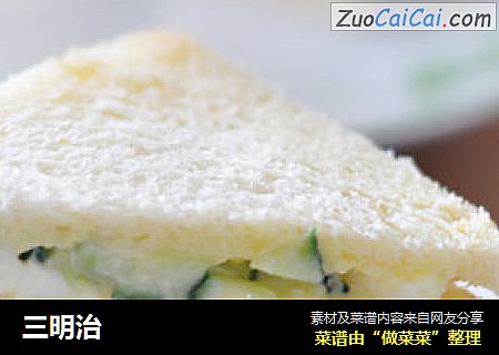 三明治