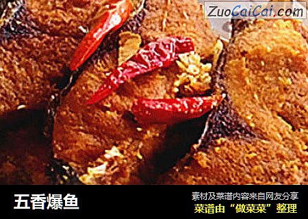 五香爆鱼