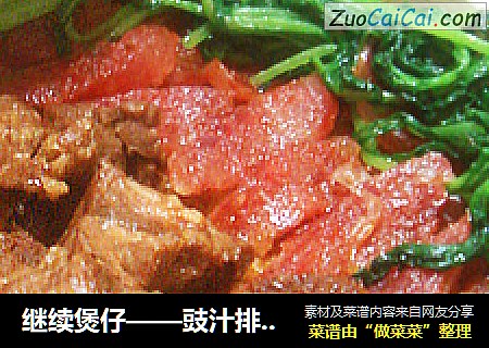 继续煲仔——豉汁排骨烧腊饭