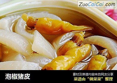 泡椒猪皮