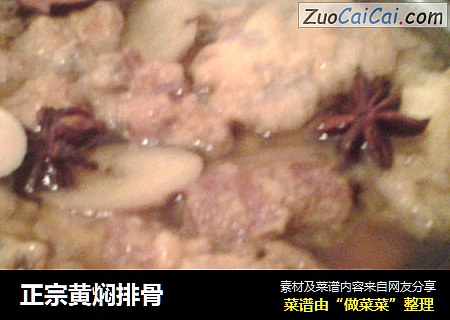 正宗黄焖排骨