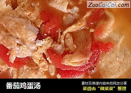 番茄鸡蛋汤
