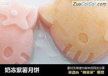 奶冻紫薯月饼