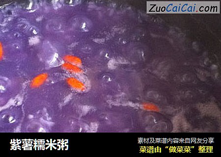 紫薯糯米粥