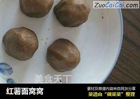 红薯面窝窝