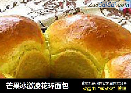 芒果冰激凌花环面包