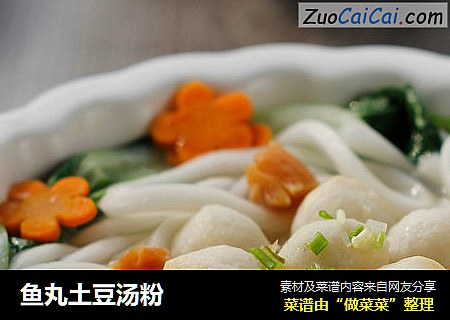鱼丸土豆汤粉