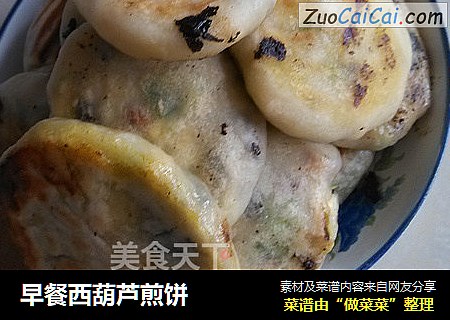 早餐西葫芦煎饼