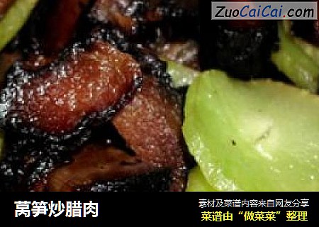 莴笋炒腊肉