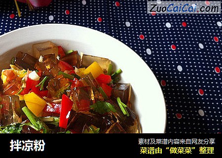 拌凉粉