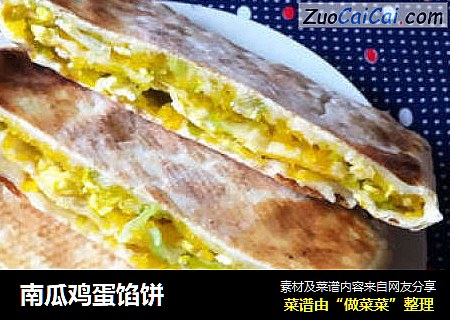 南瓜鸡蛋馅饼