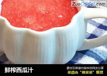 鲜榨西瓜汁