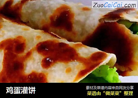 鸡蛋灌饼