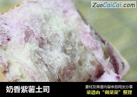 奶香紫薯土司