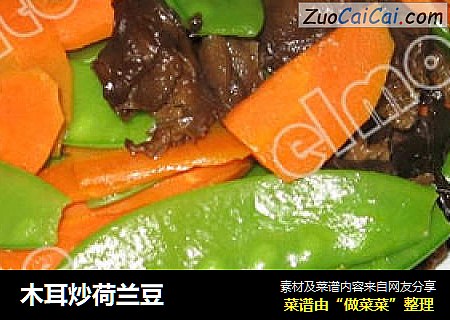 木耳炒荷兰豆