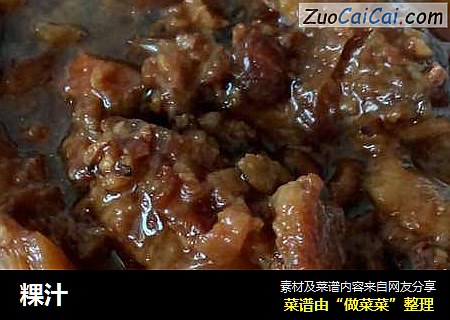 粿汁