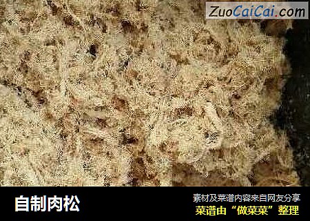 自制肉松