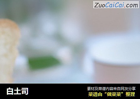 白土司
