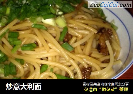 炒意大利面