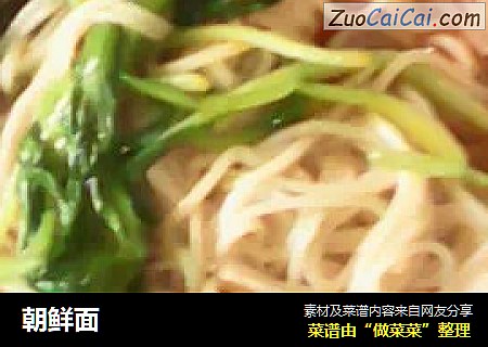 朝鲜面