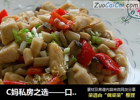 C妈私房之选——口感一流的三鲜鸡丁