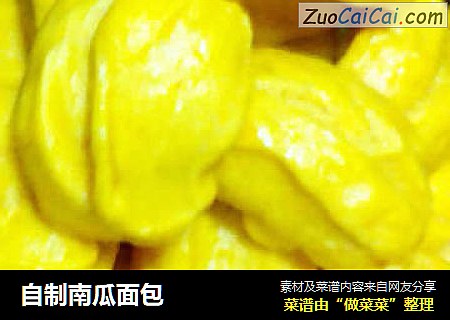 自制南瓜面包