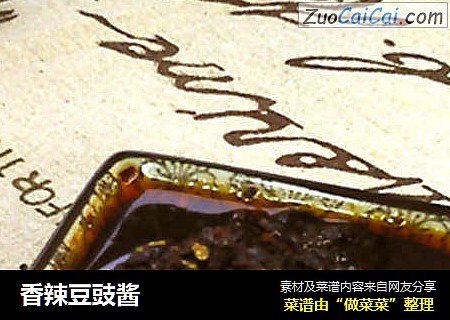 香辣豆豉酱