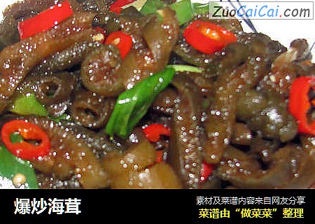 爆炒海茸