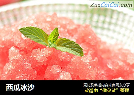 西瓜冰沙