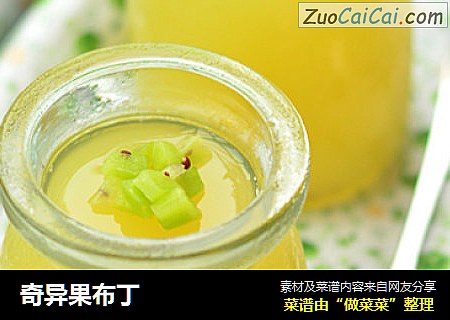 奇异果布丁