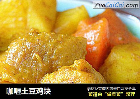咖喱土豆鸡块