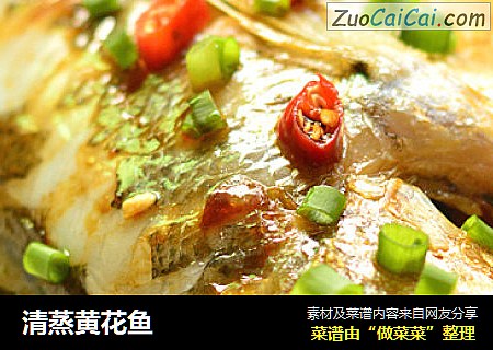 清蒸黄花鱼