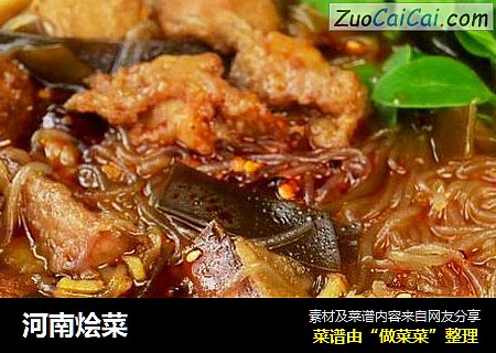 河南烩菜