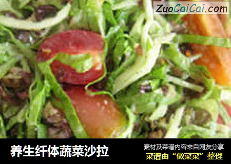 养生纤体蔬菜沙拉