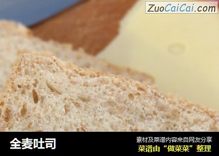 全麦吐司
