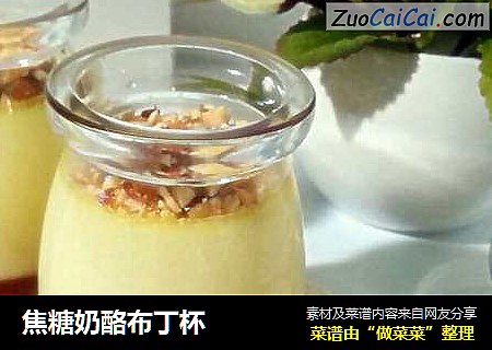 焦糖奶酪布丁杯