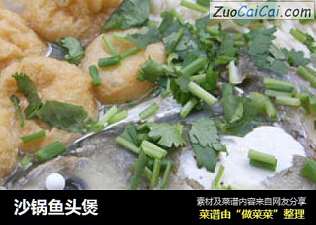 沙锅鱼头煲