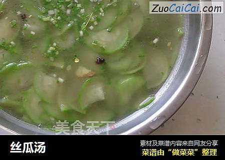 丝瓜汤