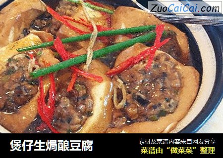 煲仔生焗酿豆腐