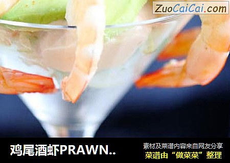 鸡尾酒虾PRAWN COCKTAIL
