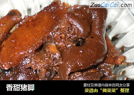 香甜猪脚
