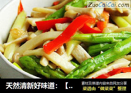 天然清新好味道：【清炒芦笋杏鲍菇】
