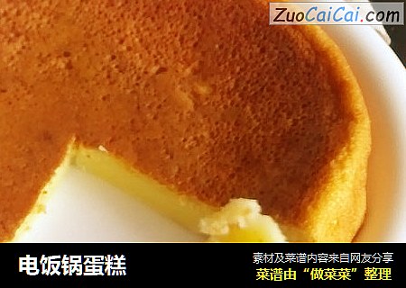 电饭锅蛋糕