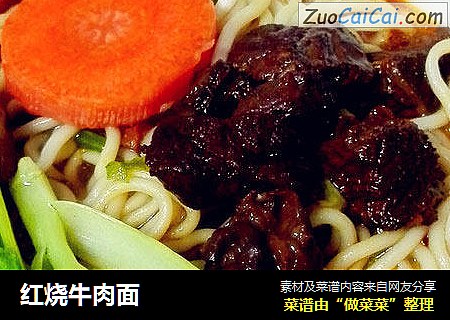 红烧牛肉面