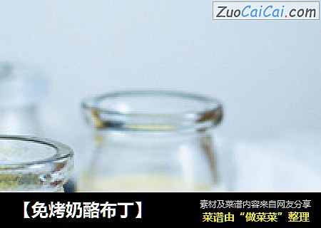 【免烤奶酪布丁】