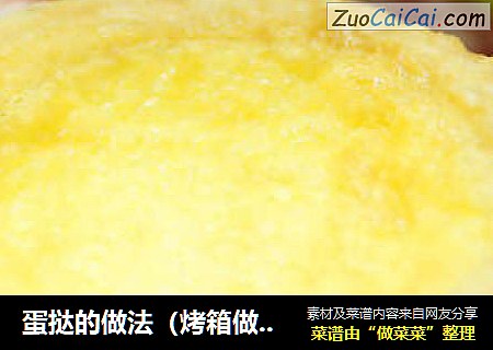 蛋挞的做法（烤箱做蛋挞）